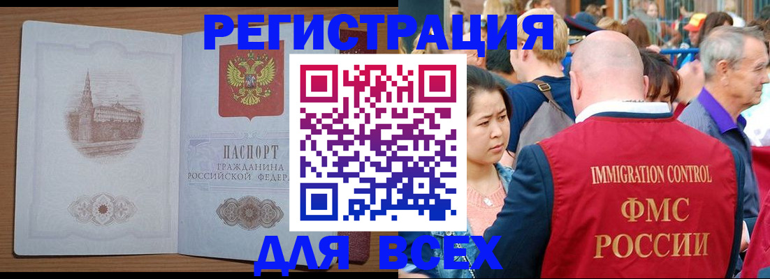 временная регистрация для всех в Таре