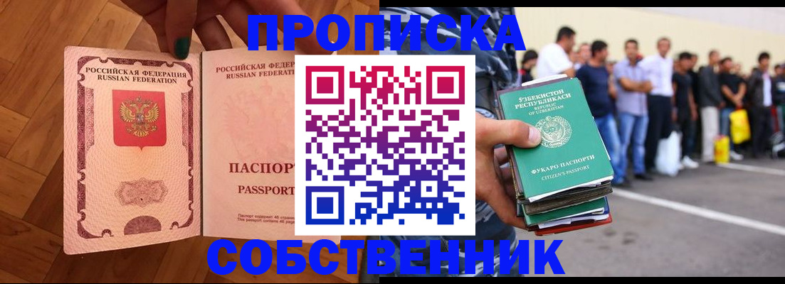 прописка для кредита в Таре