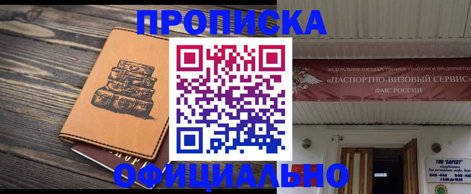 временная регистрация надежно в Таре