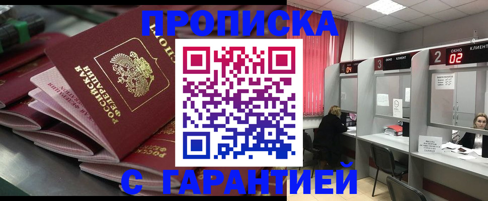 временная регистрация надежно в Таре