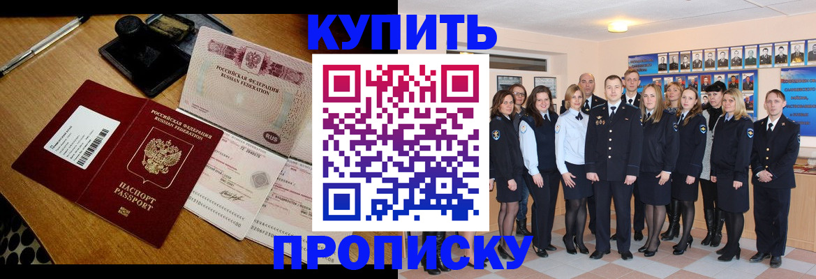 прописка 2025 в Таре